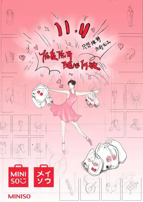 名创优品商业系列节日手绘海报