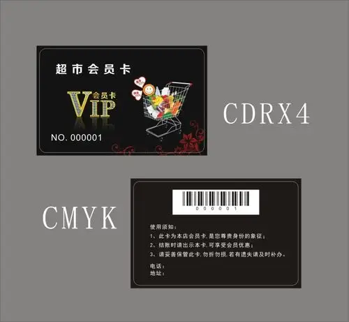 超市会员卡