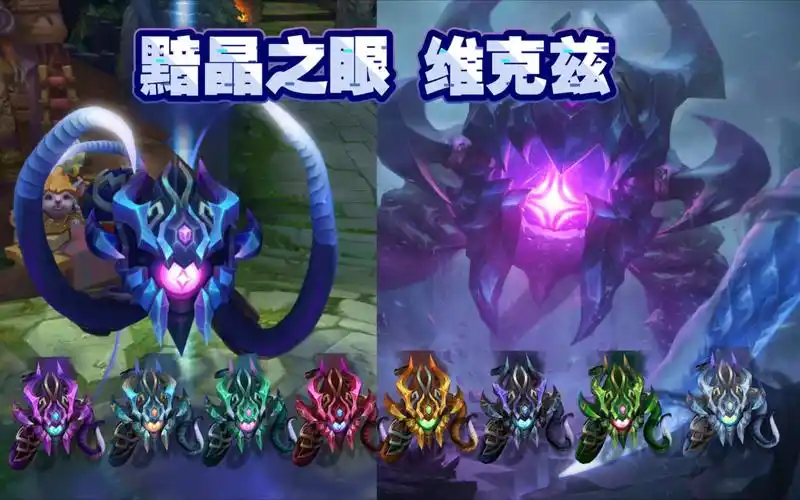 lol英雄联盟s8赛季虚空之眼维克兹大眼辅助符文
