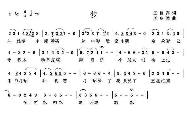 梦 歌谱 简谱