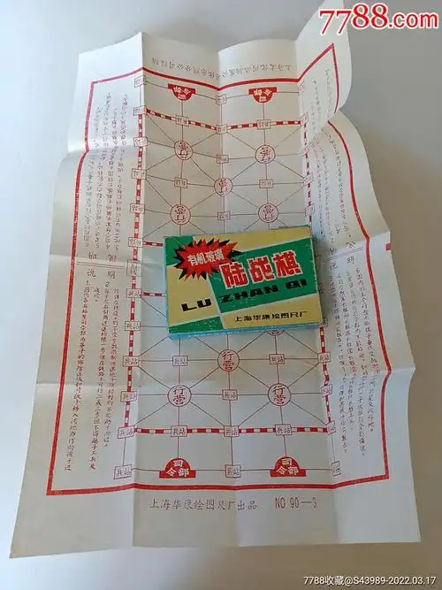 有机玻璃陆战棋_军棋/陆战棋_第1张_7788铜器收藏