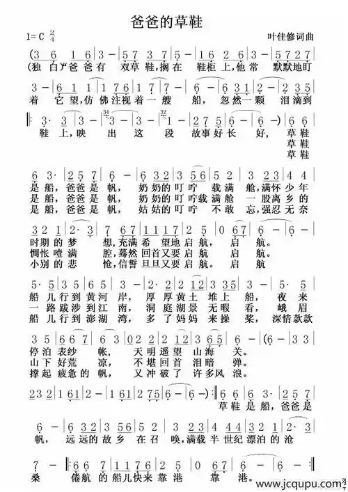 爸爸的草鞋简谱-曲谱 - 酷好简谱