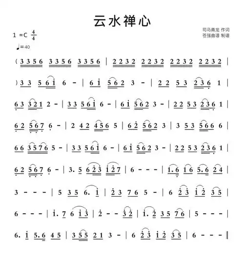 云水禅心 - 简谱-小鹿吉他谱