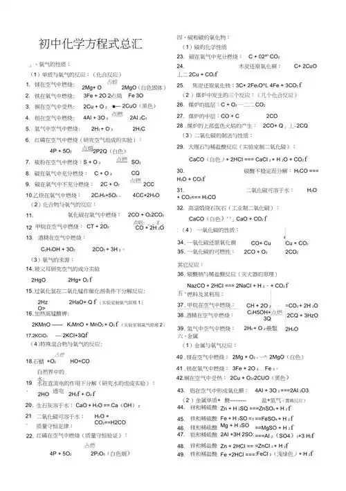 完整版初中所有化学方程式总汇1