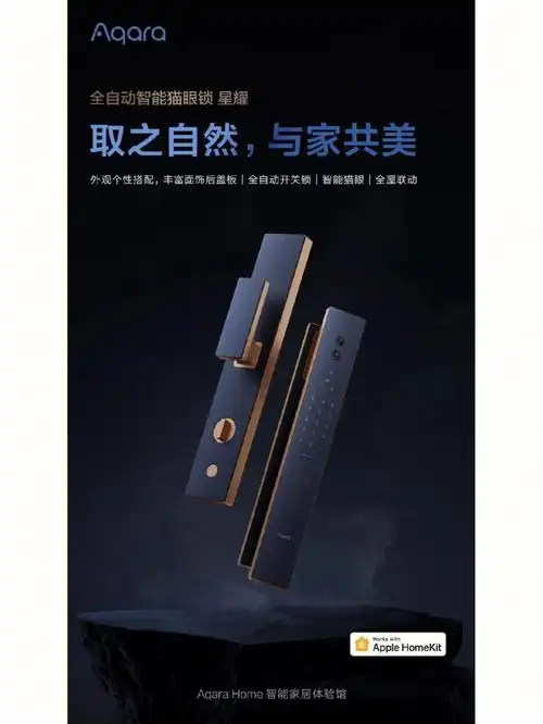 绿米apara全自动可视猫眼锁星耀