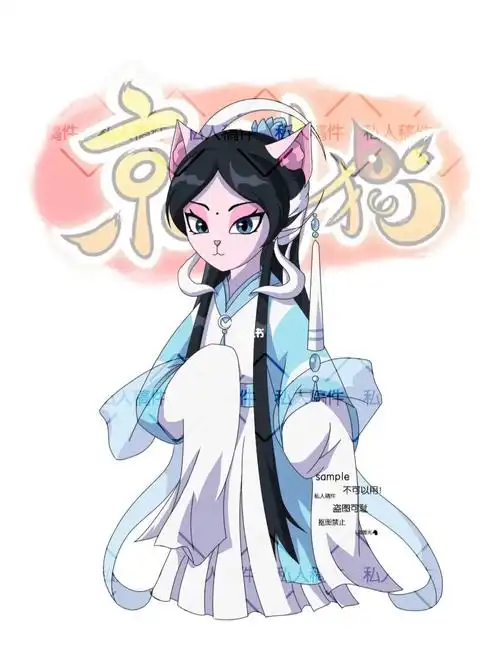 京剧猫全身单子