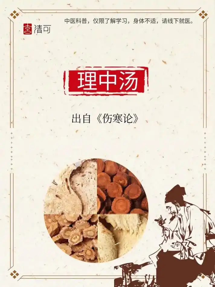 理中汤#传承中医文化 #理中汤 - 抖音