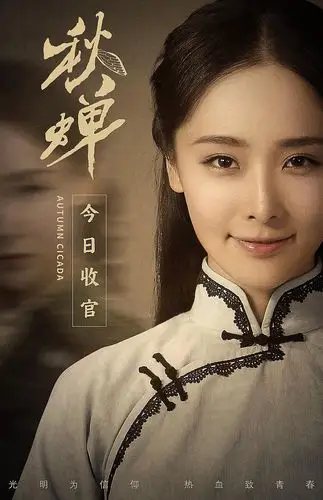 《秋蝉》今日收官 任嘉伦李曼迎接谍战终局