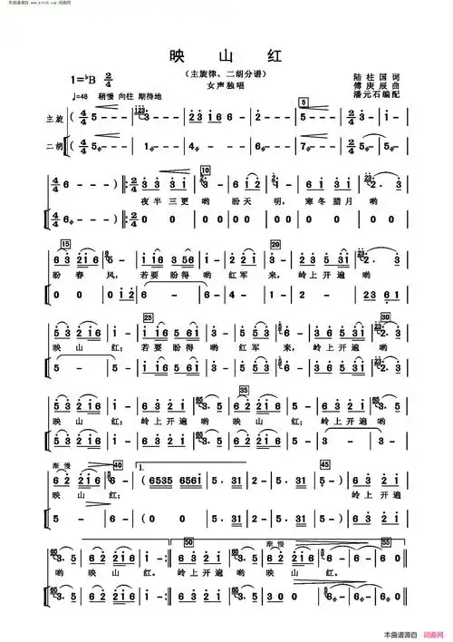 映山红原创二胡曲谱陆柱国作词傅庚辰作曲潘元石编曲