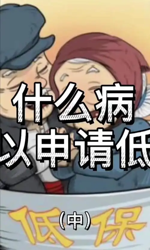 云南保山三月份低保为何没有发放 - 抖音