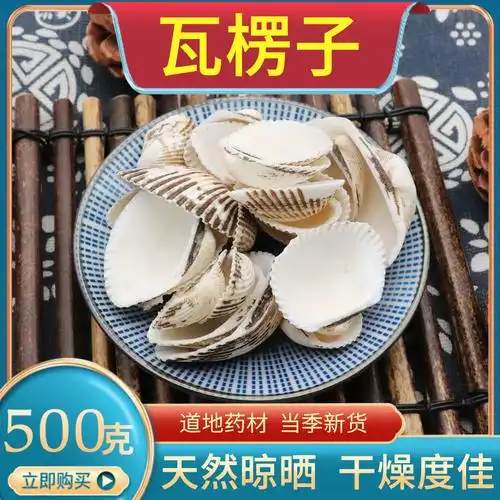 瓦楞子100g250g500g毛蛤壳完整瓦屋子新货生瓦楞子天然中药材包邮