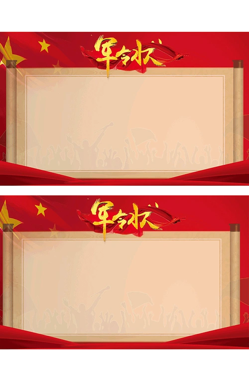 红色军令状背景图