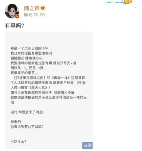 薛之谦久违发爆笑长段子 吐槽背后揭新专辑或遇瓶颈