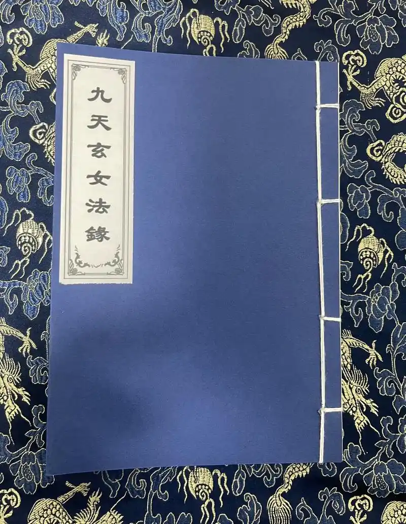 道教文化.九天玄女法#道系青年 #道家文化 #民俗文化 #传 - 抖音