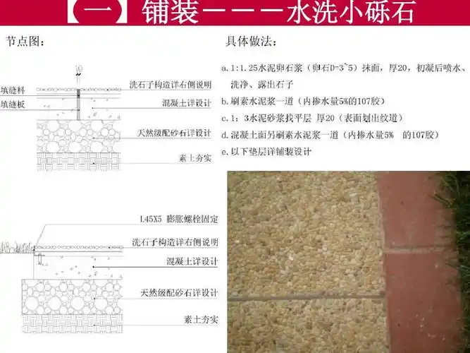 水洗石 青石板铺装ppt