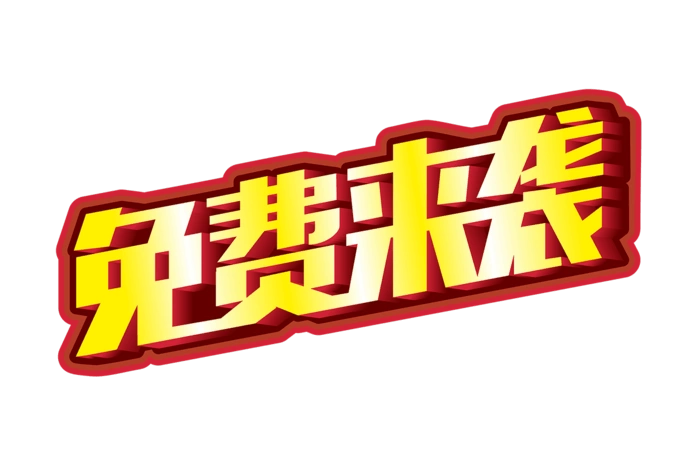 免费设计图片大全