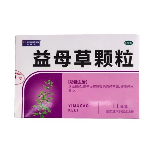 广西鸿博  益母草颗粒  15g*11袋  活血调经 1盒装