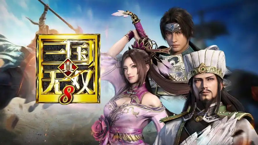 《真三国无双8》全剧情通关流程 第13章-乱世的终结(完结) 割草游戏