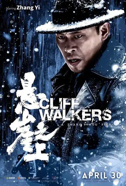 《悬崖之上》英文版海报