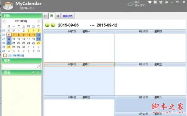 mycalendar日程管理 v2.0.699 中文免费绿色版