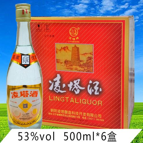 辽宁朝阳特产凌塔经典53度纯粮固态酿造礼盒白酒整箱朝阳名品网