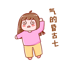 表情包女孩气的昏古七生气晕过去动图gif