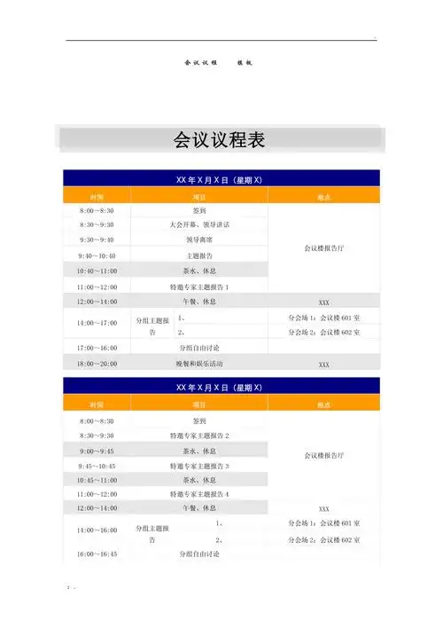 会议议程模板