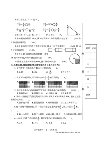 人教版六年级数学上册期末卷(福建福州鼓楼区2020年真卷).pdf 4页