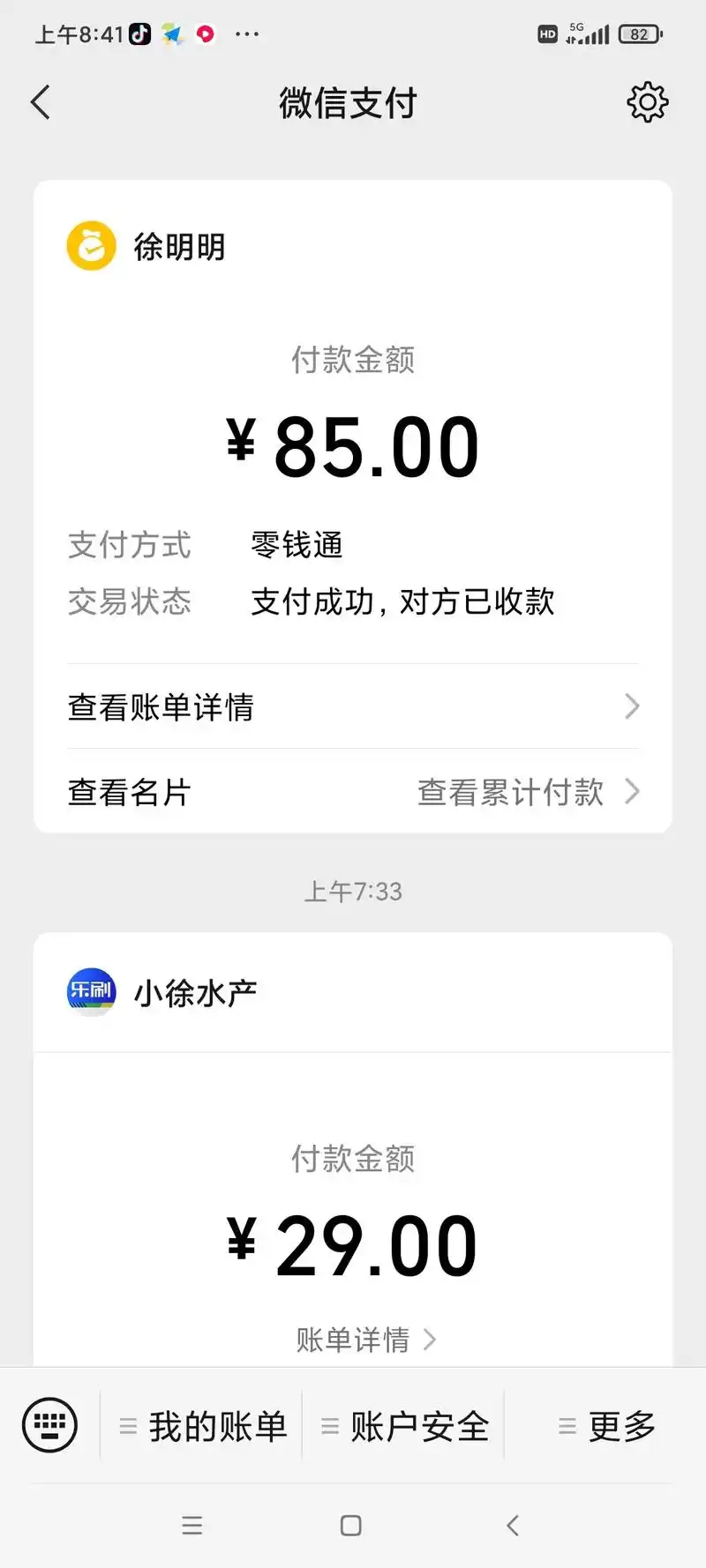 付款金额 , 微信支付 手工圆子 鸡蛋冻货批发 我的账单 查 - 抖音