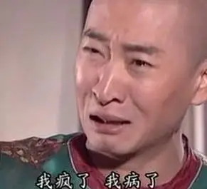 我疯了,我病了 - 节后第一天的你,不想上学,不想上班