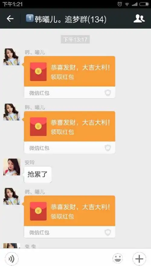 10,我刚刚用微信登录了同城的一个红包群.