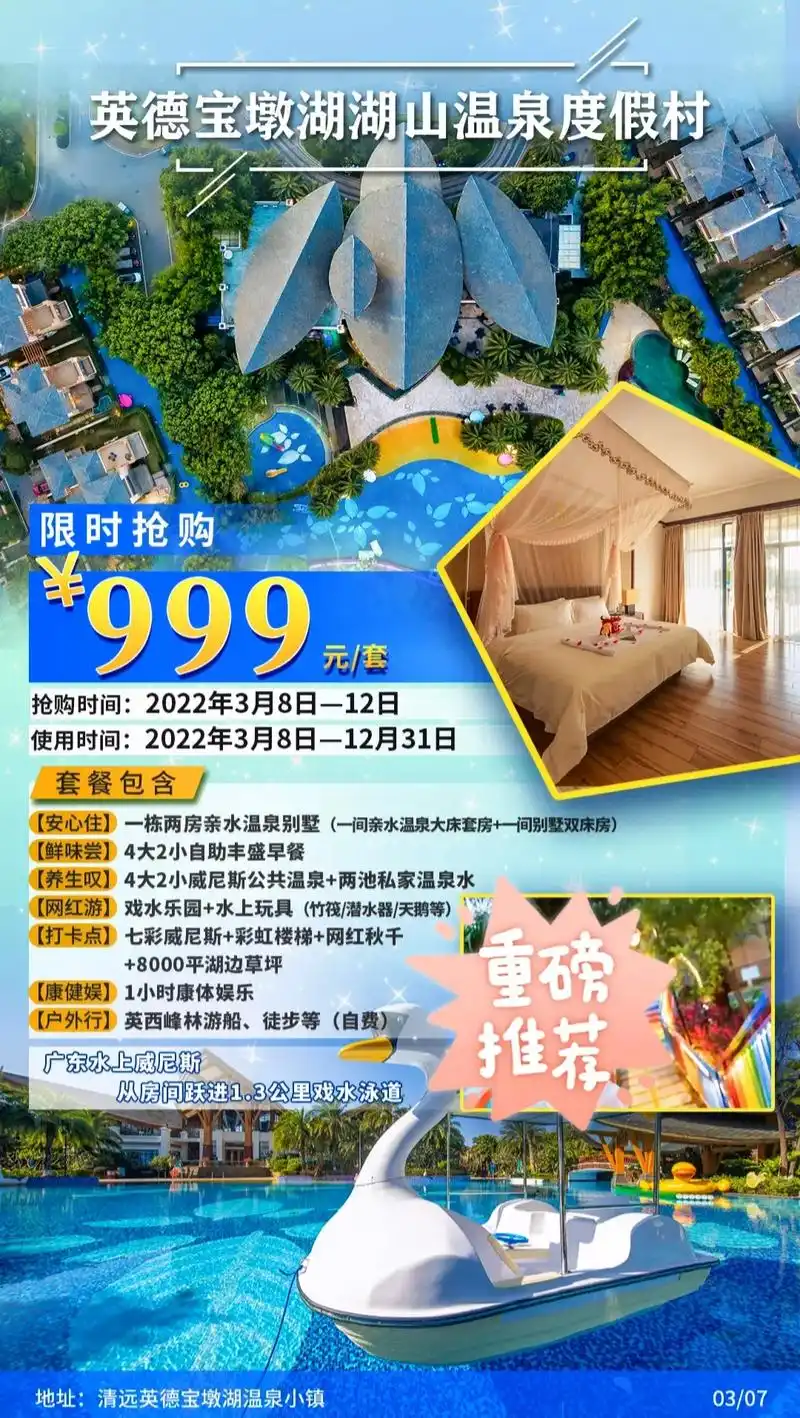 英德宝墩湖湖山温泉度假酒店套票.#抖音图文来了 【英德宝墩湖 - 抖音