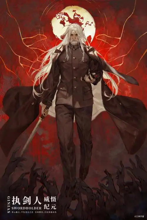 今天三体社区公布了"三体合伙人"活动新创作的海报.