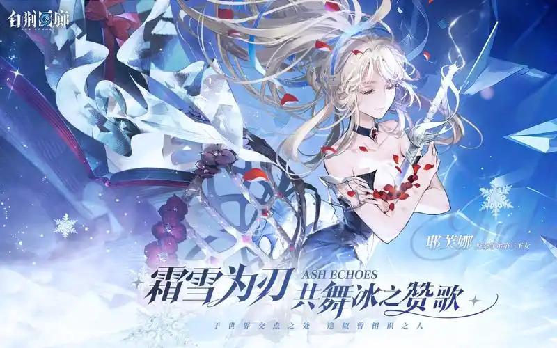 《白荆回廊》耶芙娜 × 陈虹伊 花滑主题pv - 霜雪为刃,共舞冰之赞歌