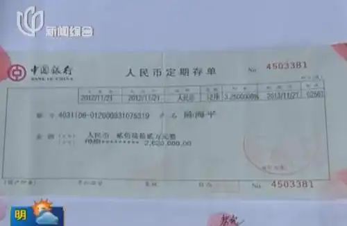 男为讨女朋友欢心 花100元伪造262万元存单 图