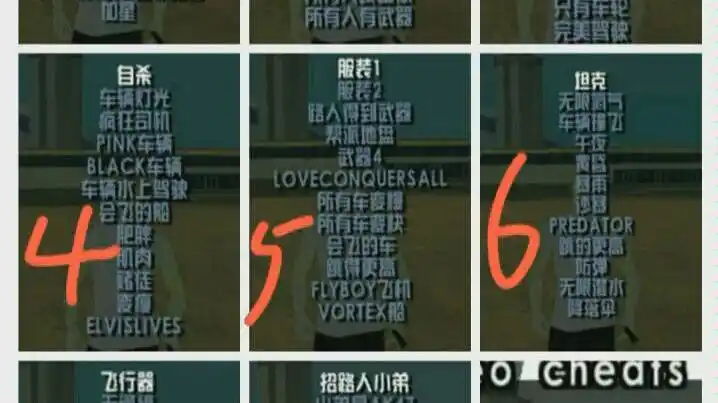 圣安地列斯有了中文作弊器妈妈再也不怕我看不懂作弊器了