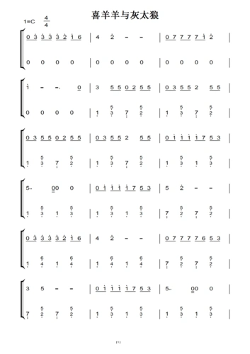 喜羊羊与灰太狼 儿童幼儿 最简版 钢琴双手简谱 钢琴谱 钢琴简谱