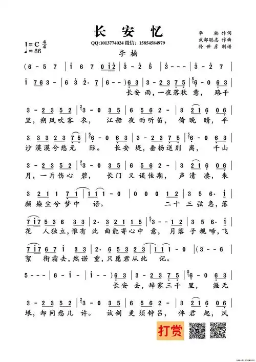 长安忆(李楠词 武部聪志曲)_简谱