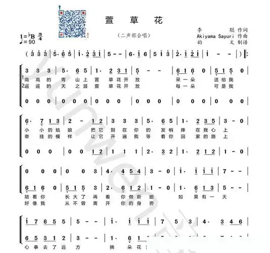 萱草花(完整歌词二声部合唱)