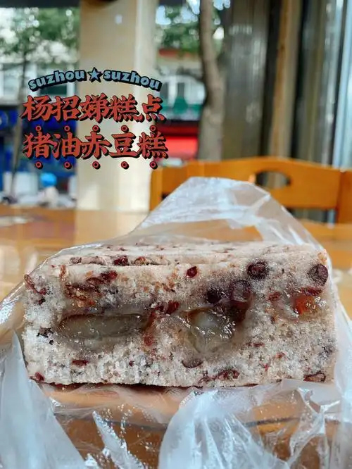 去苏州一定要吃的杨招娣赤豆猪油糕04