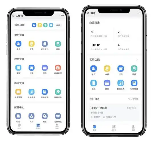 一部手机管理一个培训学校,校管家云校上线