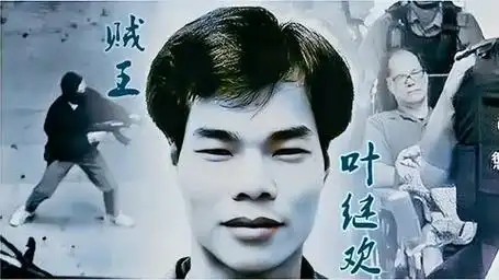 香港贼王叶继欢,10分钟洗劫5家金铺,在狱中结婚,女儿考上清华