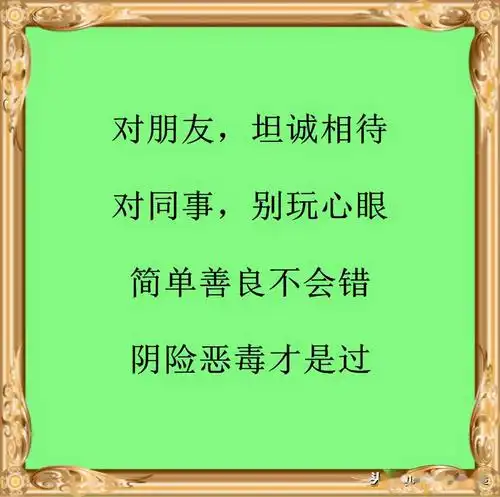 做人,一定要善良