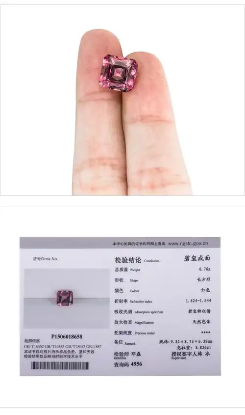 826克拉天然红碧玺裸石戒面彩色宝石定制戒指吊坠 带国检证书 支持