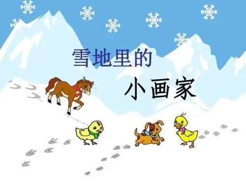 连城童声(第11期)——故事《雪地里的小画家》