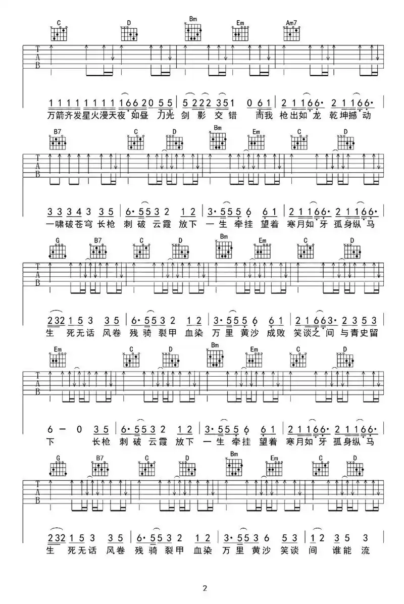 吉他谱#踏山河 - 抖音