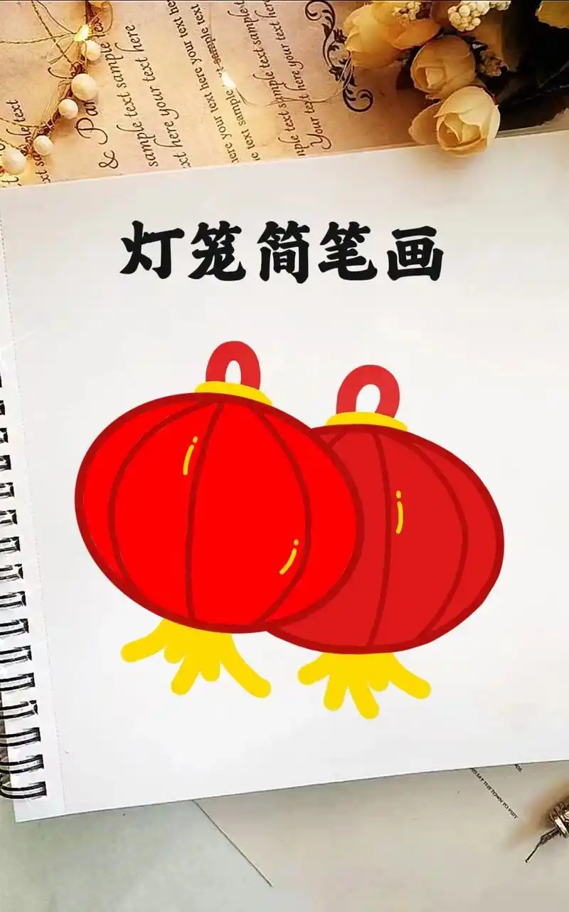 灯笼96简笔画教程来啦～步骤详细,简单易学#新年主题画 #跟 - 抖音