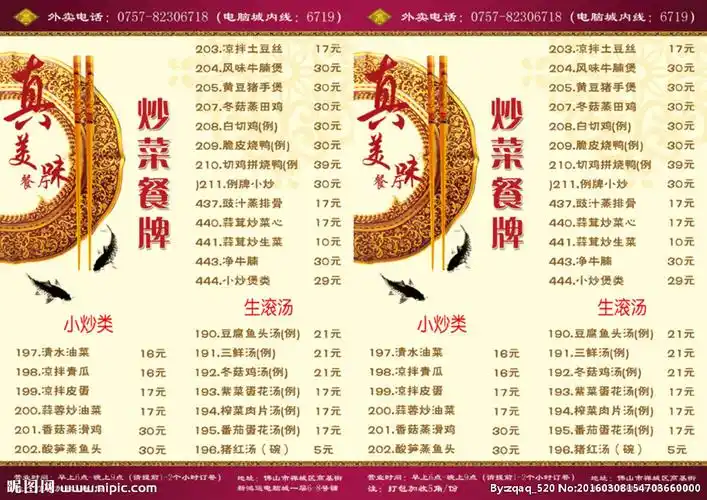 餐厅菜单设计图__菜单菜谱_广告设计_设计图库_昵图网nipic.com