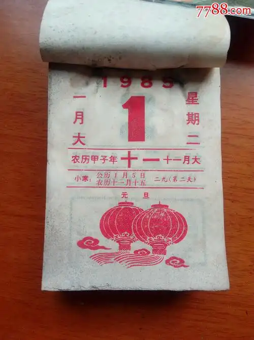 85年日历.完整
