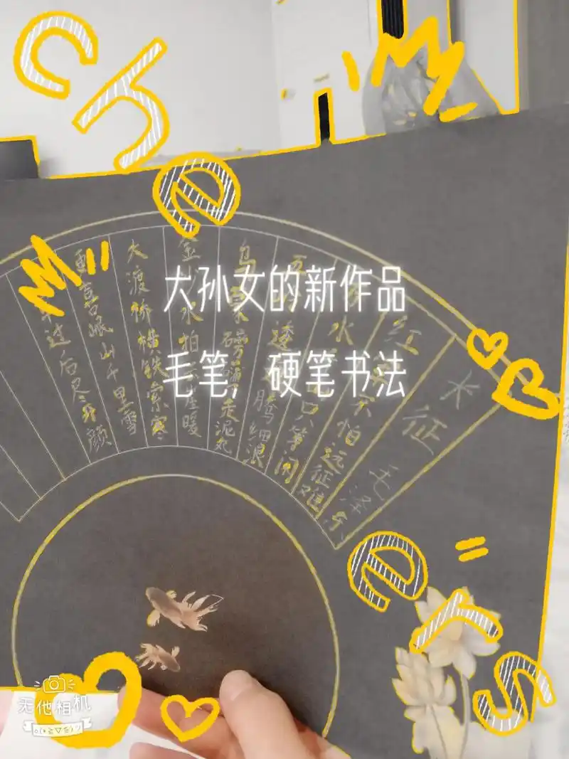 无他相机 c 王子歆 喜凤山千里雪 大孙女的新作品 毛笔,硬 - 抖音